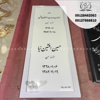 سنگ قبر دو نفره