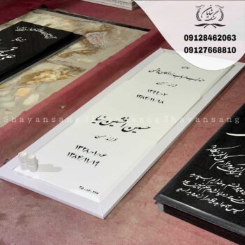 سنگ قبر ساده و شیک