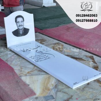 سنگ قبر ساده و شیک