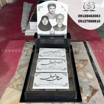 سنگ قبر سه طبقه