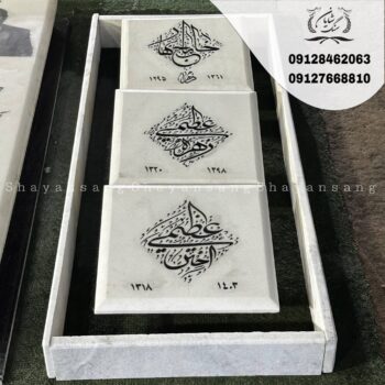 سنگ قبر سه طبقه