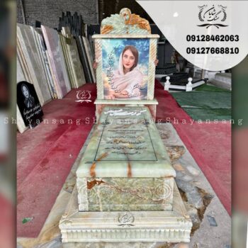 سنگ قبر لاکچری