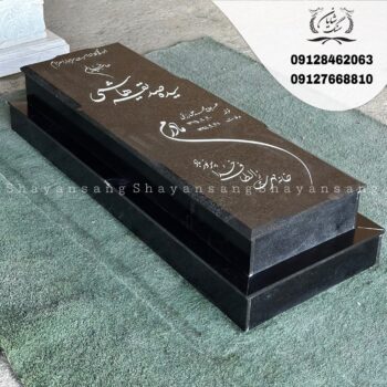 سنگ قبر مادر جدید