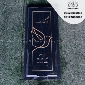 سنگ قبر کد 1065