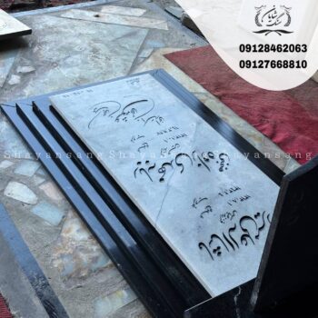 سنگ قبر طوسی