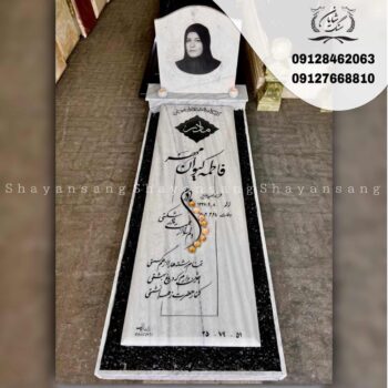 سنگ قبر مادر