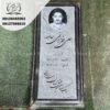 سنگ قبر کد 1074