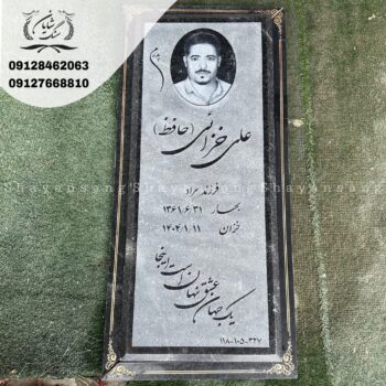 سنگ قبر کد 1074