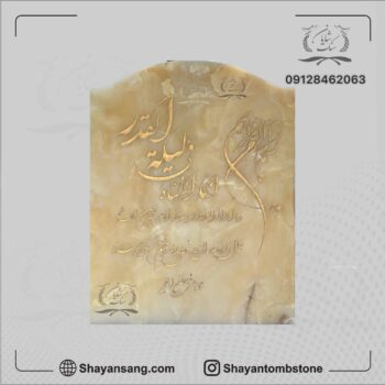 کتیبه سنگ قبر
