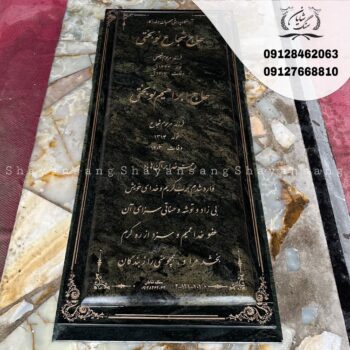 سنگ قبر سبز جنگلی