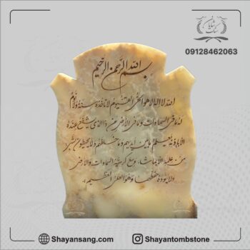 سنگ بالای قبر