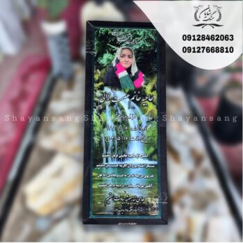 سنگ قبر شیشه ای