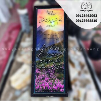 شیشه سکوریت برای سنگ قبر
