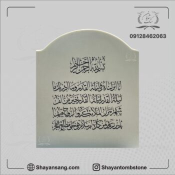 کتیبه سنگ قبر