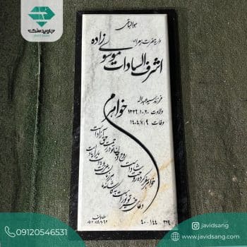 سنگ قبر دخترانه