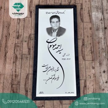 سنگ قبر ساده و شیک