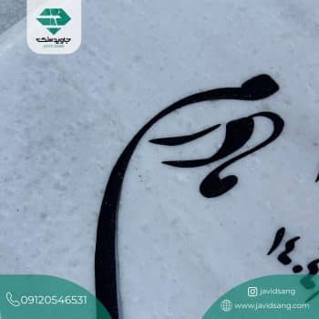 سنگ قبر ساده و شیک