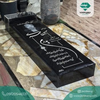 سنگ قبر ساده و شیک