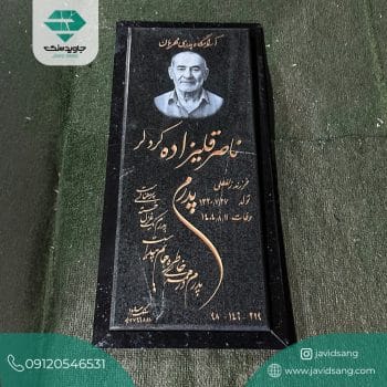 سنگ قبر ساده و شیک