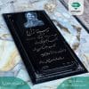 سنگ قبر مادر جدید
