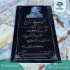 سنگ قبر مشکی