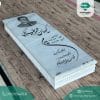 سنگ قبر پدر