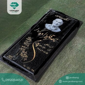 سنگ قبر پدر