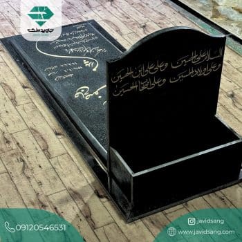 سنگ قبر پدر جدید