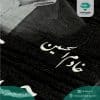 سنگ قبر گرانیت