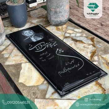 طرح سنگ قبر مادر