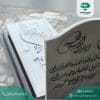 سنگ قبر جوان ناکام