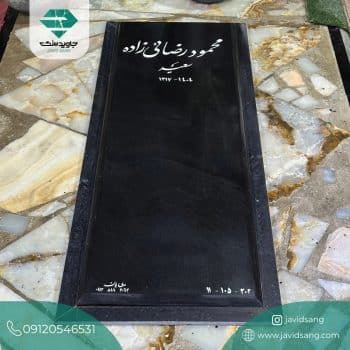 سنگ قبر ساده و شیک