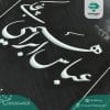 سنگ قبر مشکی براق