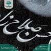 سنگ قبر مشکی براق