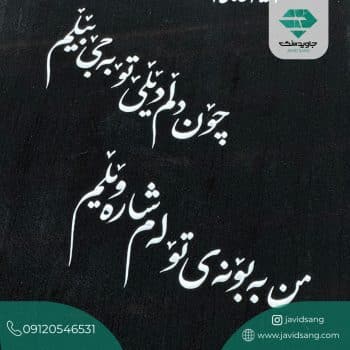 سنگ قبر پدر