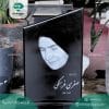 سنگ قبر کتیبه دار