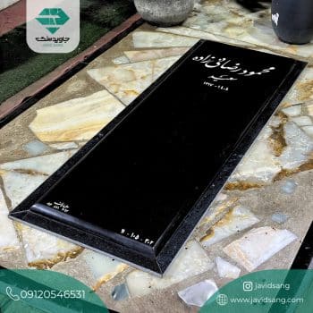 سنگ قبر گرانیت مشکی