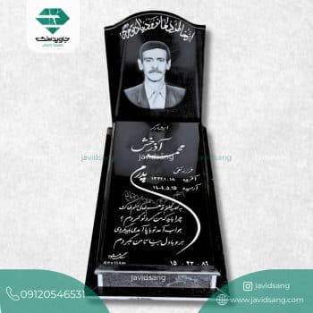 طرح سنگ قبر پدر