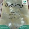 نمونه سنگ قبر پدر