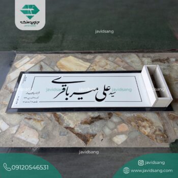 سنگ قبر ساده و شیک