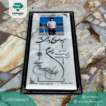 سنگ قبر ساده و شیک
