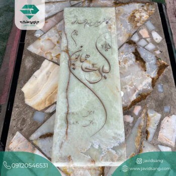 سنگ قبر مرمر