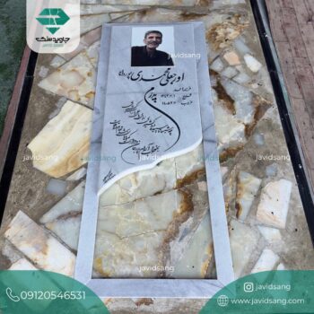 سنگ قبر پدر