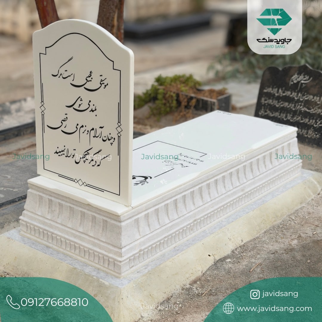 سنگ قبر خارجی