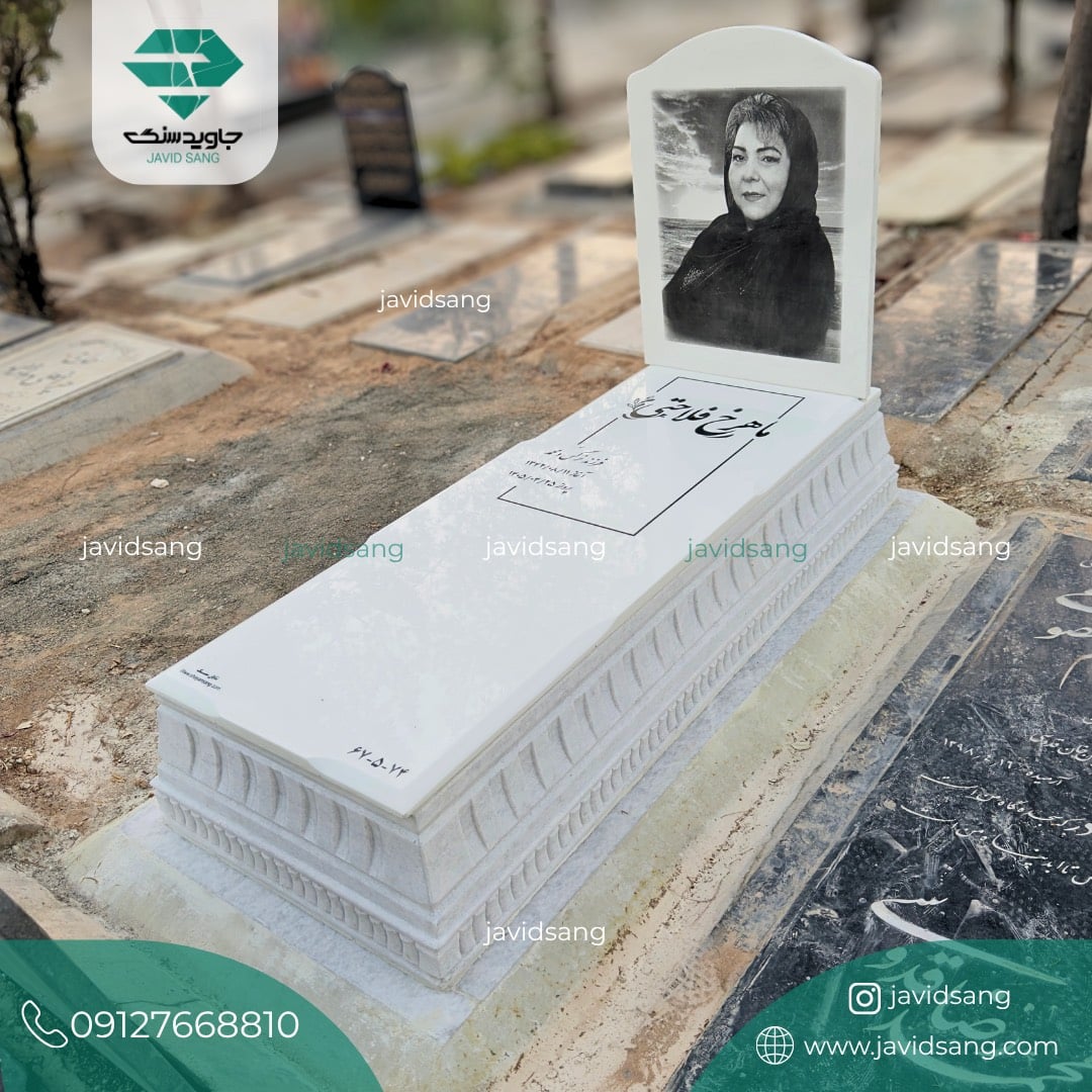 سنگ قبر سفید
