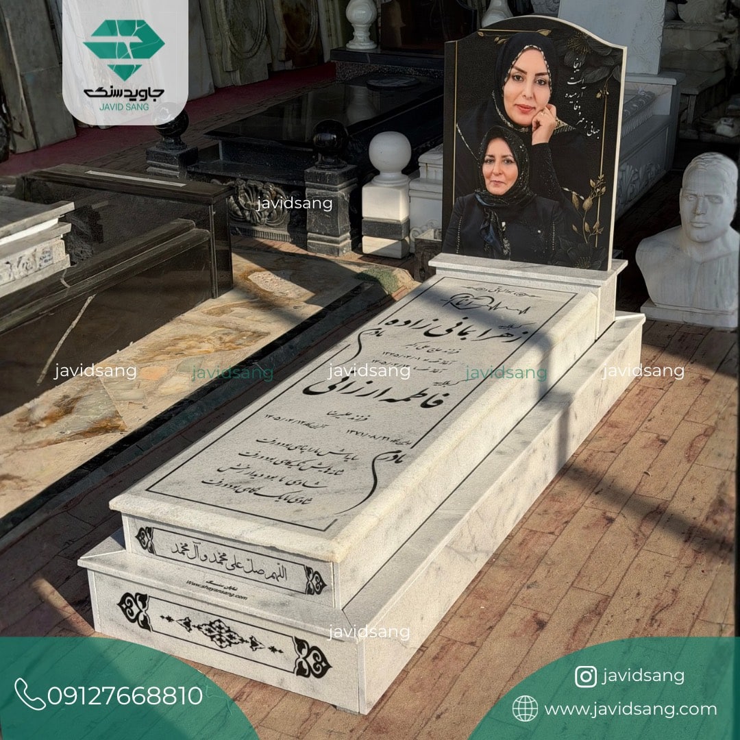 سنگ قبر مادر