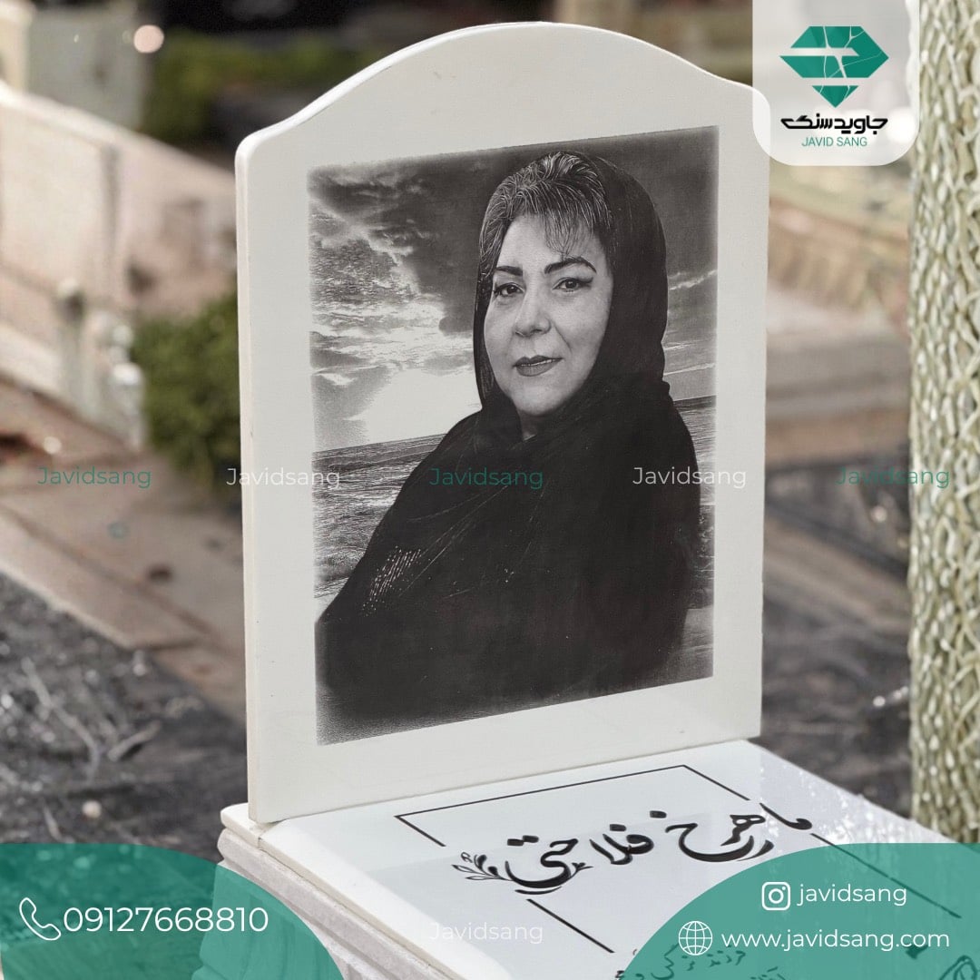 سنگ قبر مادر