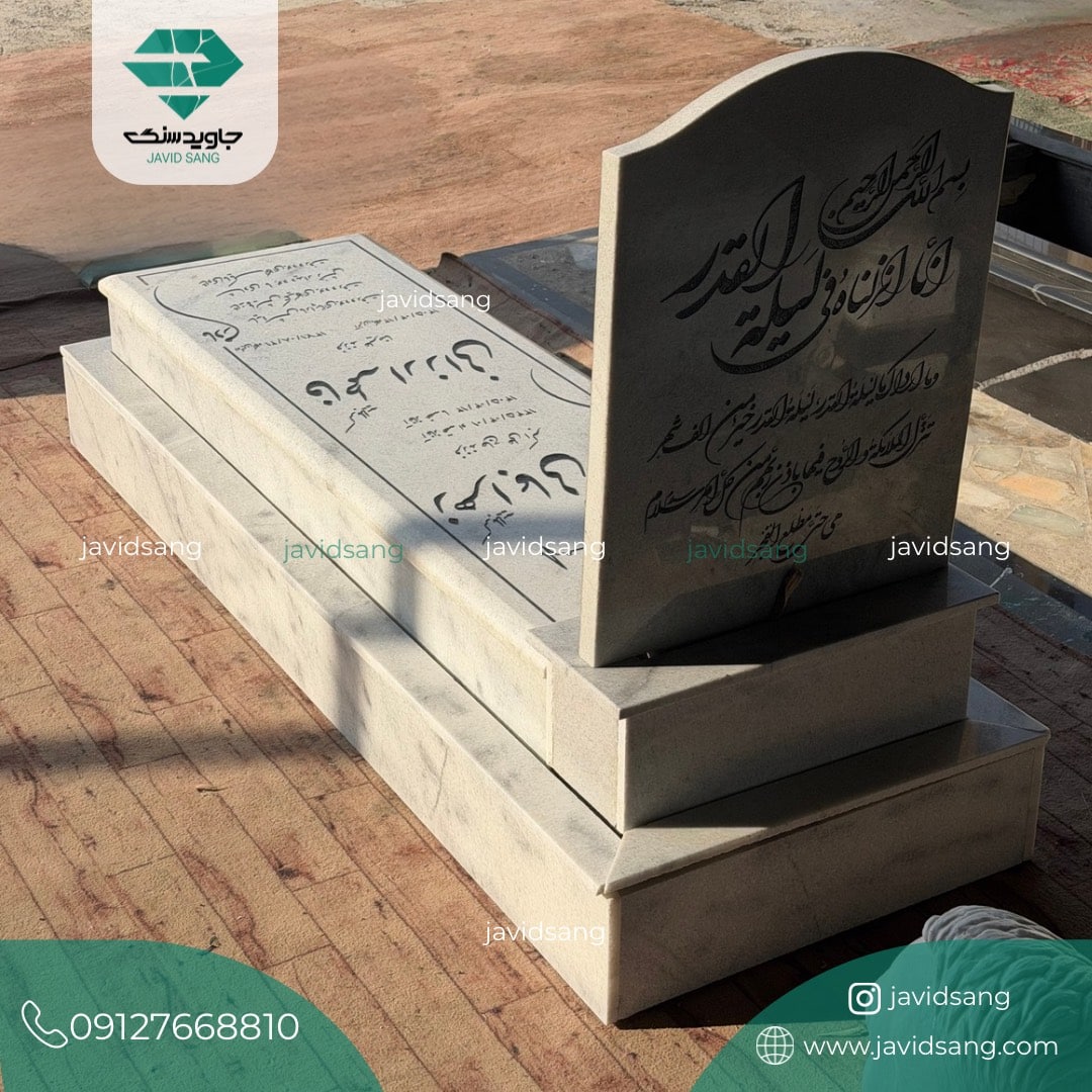 سنگ قبر پله ای